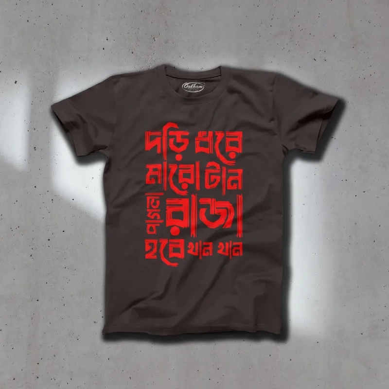 Dori Dhore Maro Taan - Graphic Printed Bengali T-Shirts For Men - Image 3
