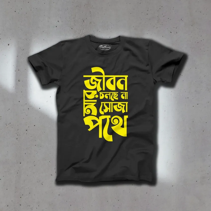 Jibon Ar Cholche Na Soja Pothe - Bengali T-Shirts