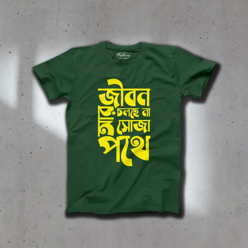 Jibon Ar Cholche Na Soja Pothe - Bengali T-Shirts - Image 4