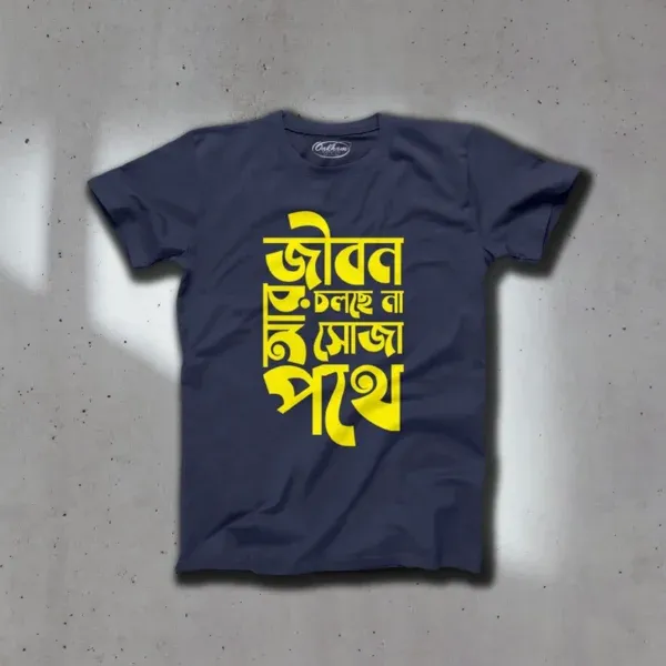 Jibon Ar Cholche Na Soja Pothe – Bengali T-Shirts
