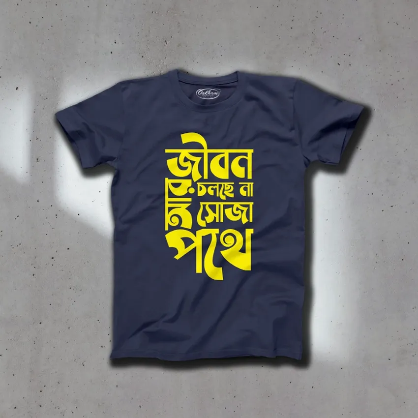 Jibon Ar Cholche Na Soja Pothe - Bengali T-Shirts - Image 2