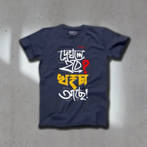 Dekhle Hobe Khorcha Ache – Bengali T-Shirts