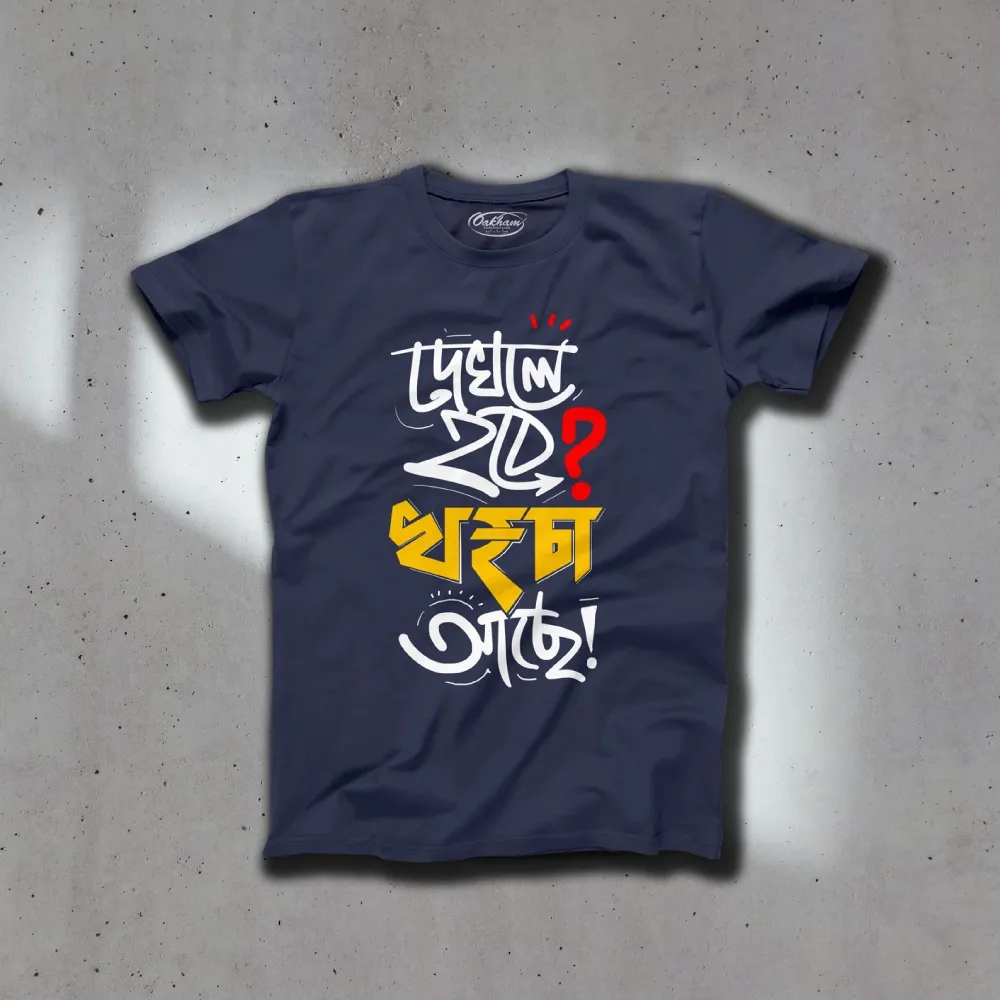 Dekhle Hobe Khorcha Ache - Bengali T-Shirts