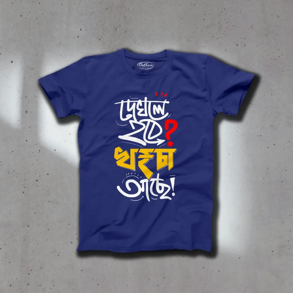 Dekhle Hobe Khorcha Ache - Bengali T-Shirts - Image 3