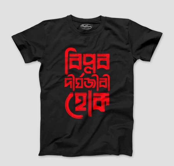 Biplob Dirghyojibi Hok - Bengali T-Shirts