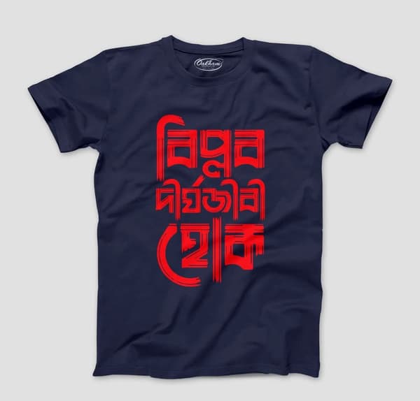 Biplob Dirghyojibi Hok - Bengali T-Shirts - Image 2