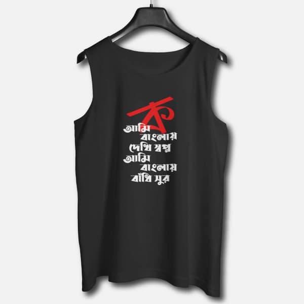 Ami Banglai Dekhi Swapno - Graphic Printed Cotton Vests For Men