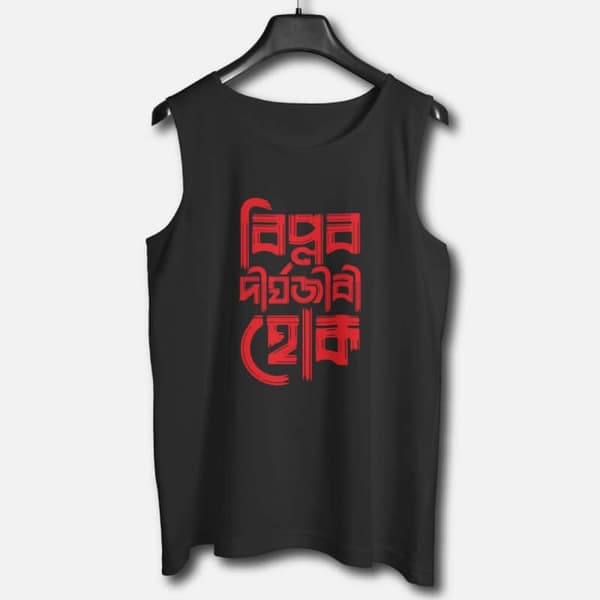 Biplob Dirghyojibi Hok- Graphic Printed Cotton Vests For Men