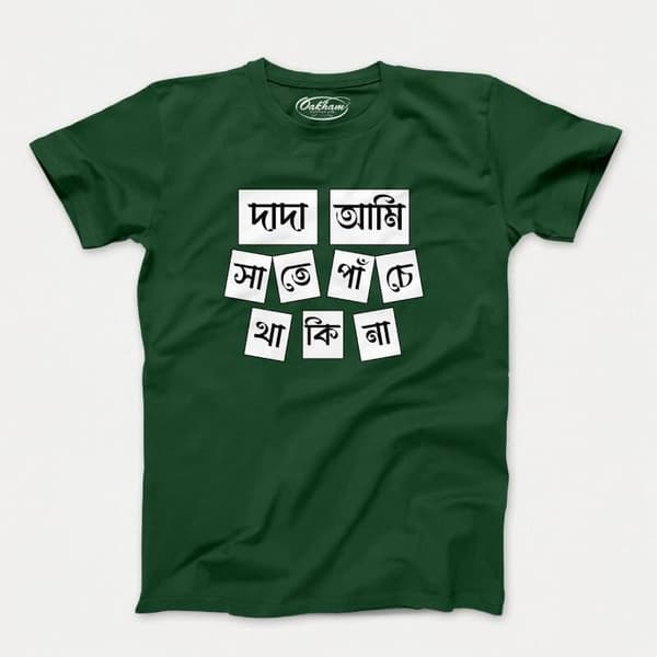Dada Ami Sate Panche Thakina V.1 - Men's T-Shirts - Image 2