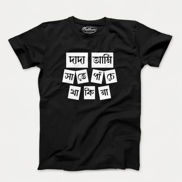 Dada Ami Sate Panche Thakina V.1 - Men's T-Shirts