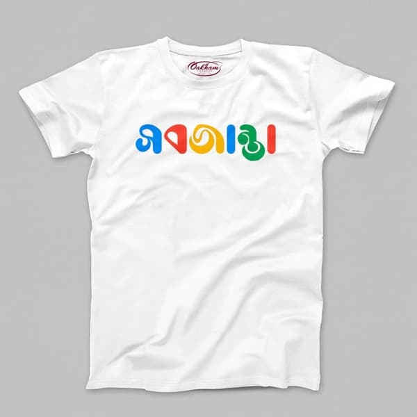 Sobjanta - Bengali T-Shirts - Image 2