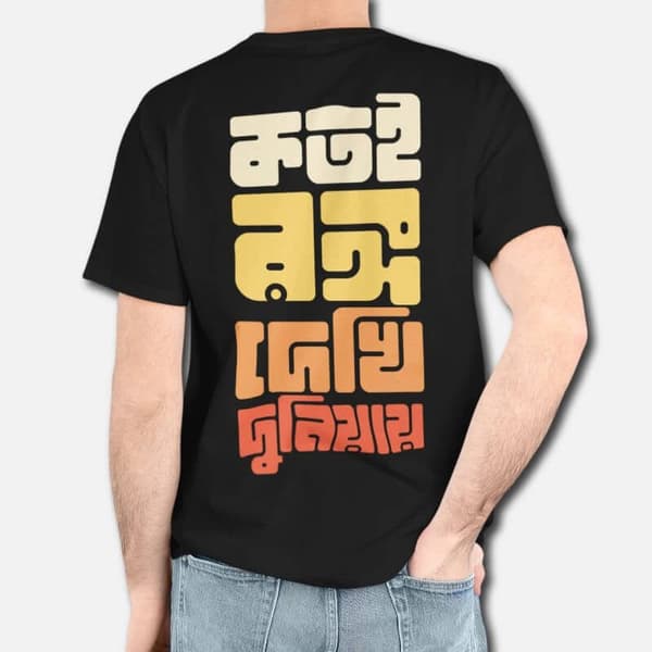 Kotoi Rongo Dekhi Duniyay - Graphic Printed T-Shirts For Men