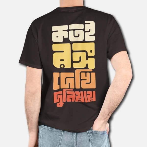 Kotoi Rongo Dekhi Duniyay - Graphic Printed T-Shirts For Men - Image 2