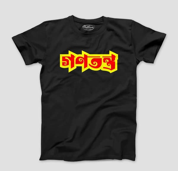 Gonotontro - Graphic Printed Bengali T-Shirts For Men