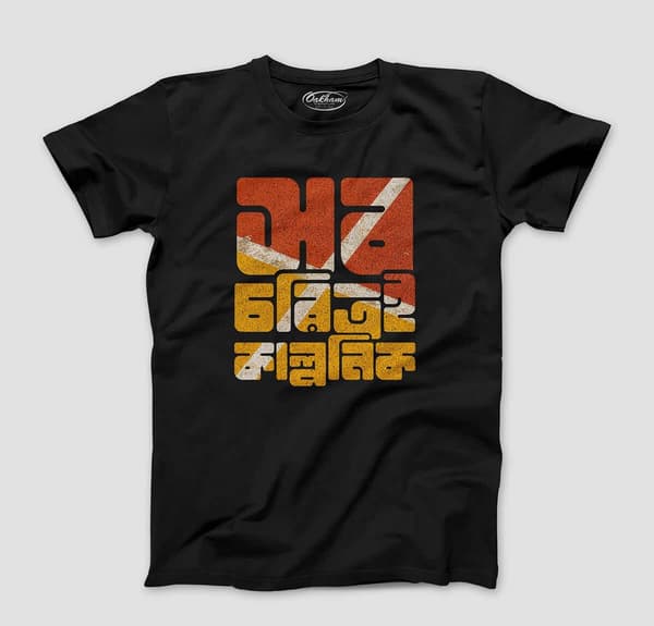 Sob Choritro Kalponik V.2 - Graphic Printed T-Shirts for Men