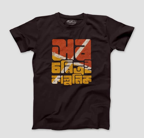 Sob Choritro Kalponik V.2 - Graphic Printed T-Shirts for Men - Image 2