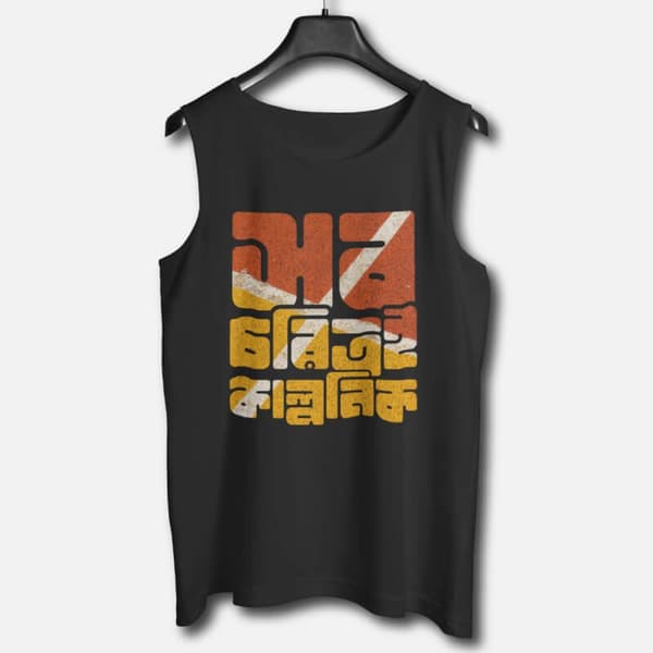 Sob Choritro Kalponik - Graphic Printed Cotton Vests For Men