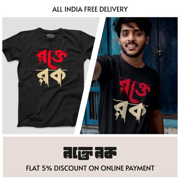 Rokte Rock - Bengali-T-Shirts