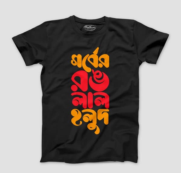 Lal Holud - Graphic Printed Bengali-T-Shirts For Men