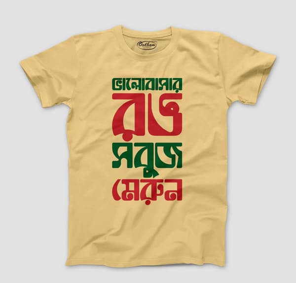 Sobuj Merun - Graphic Printed Bengali T-Shirt For Men - Image 2