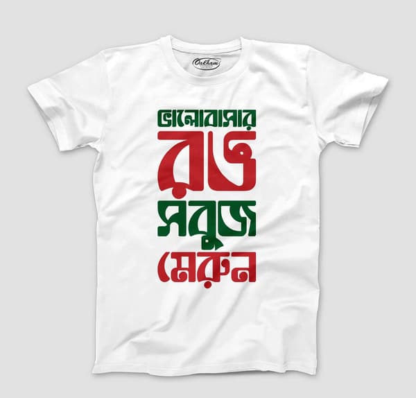 Sobuj Merun - Graphic Printed Bengali T-Shirt For Men