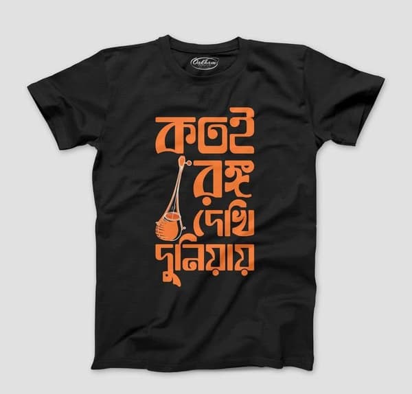 Kotoi Rongo Dekhi Duniaye - Bengali T-Shirts