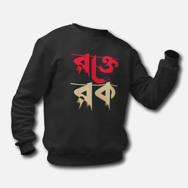 Rokte Rock - Unisex Bengali Printed Sweatshirts