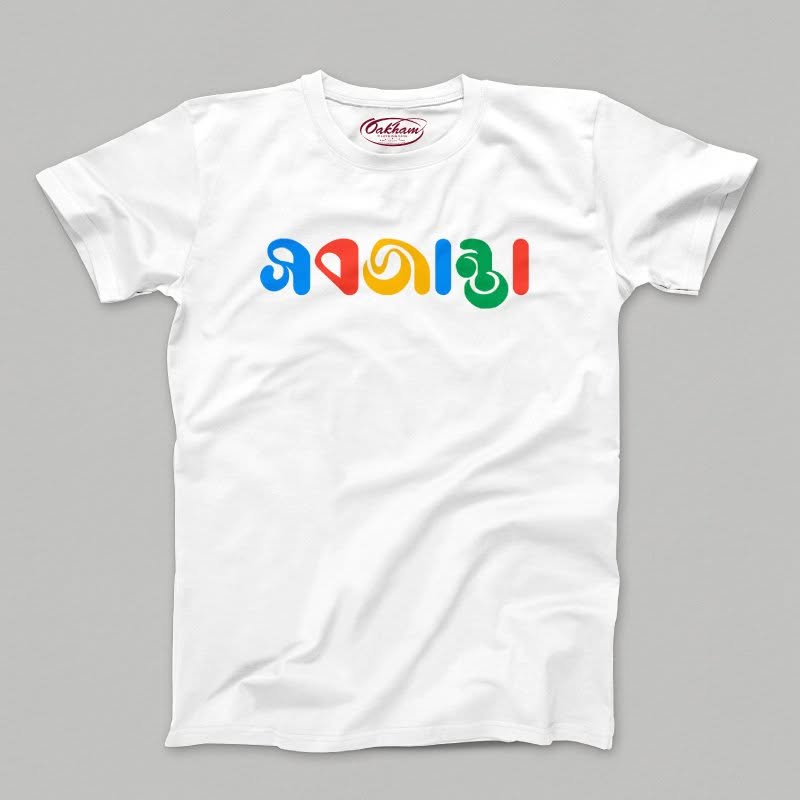 Sobjanta - Bengali T-Shirts - Image 2