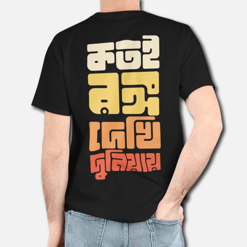 Kotoi Rongo Dekhi Duniyay - Graphic Printed T-Shirts For Men