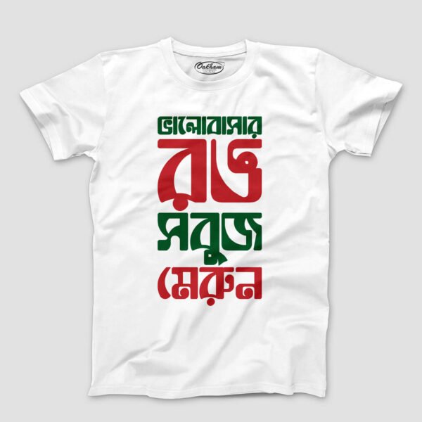 Sobuj Merun – Graphic Printed Bengali T-Shirt For Men