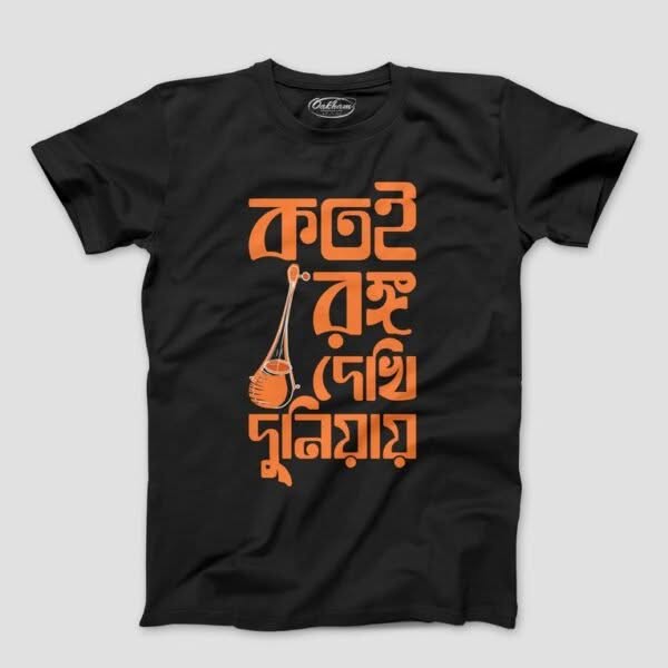 Kotoi Rongo Dekhi Duniaye – Bengali T-Shirts