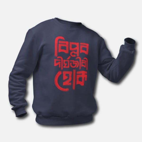 Biplob Dirghyojibi Hok – Unisex Bengali Printed Sweatshirts